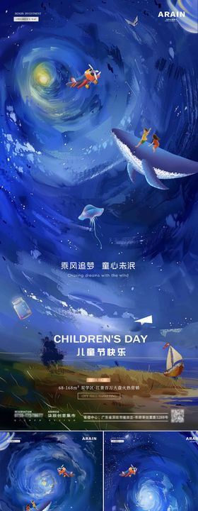 地产儿童节海报公历日六一创意