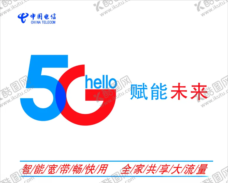 编号：33208806261110181147【酷图网】源文件下载-中国电信5G