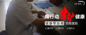 医院海报