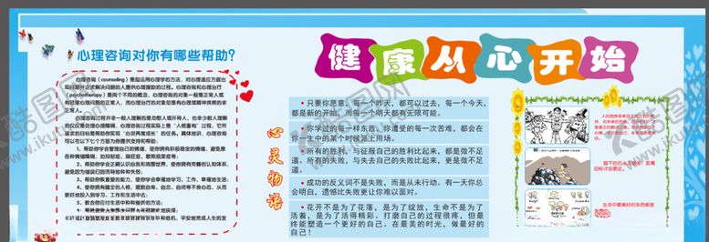 编号：56596507141724082948【酷图网】源文件下载-健康从心开始