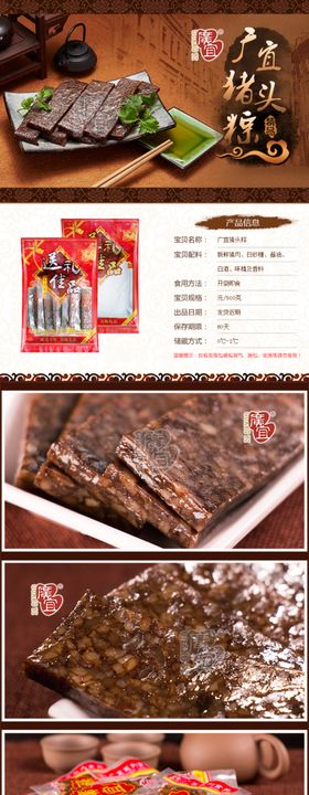 食品猪头粽详情页