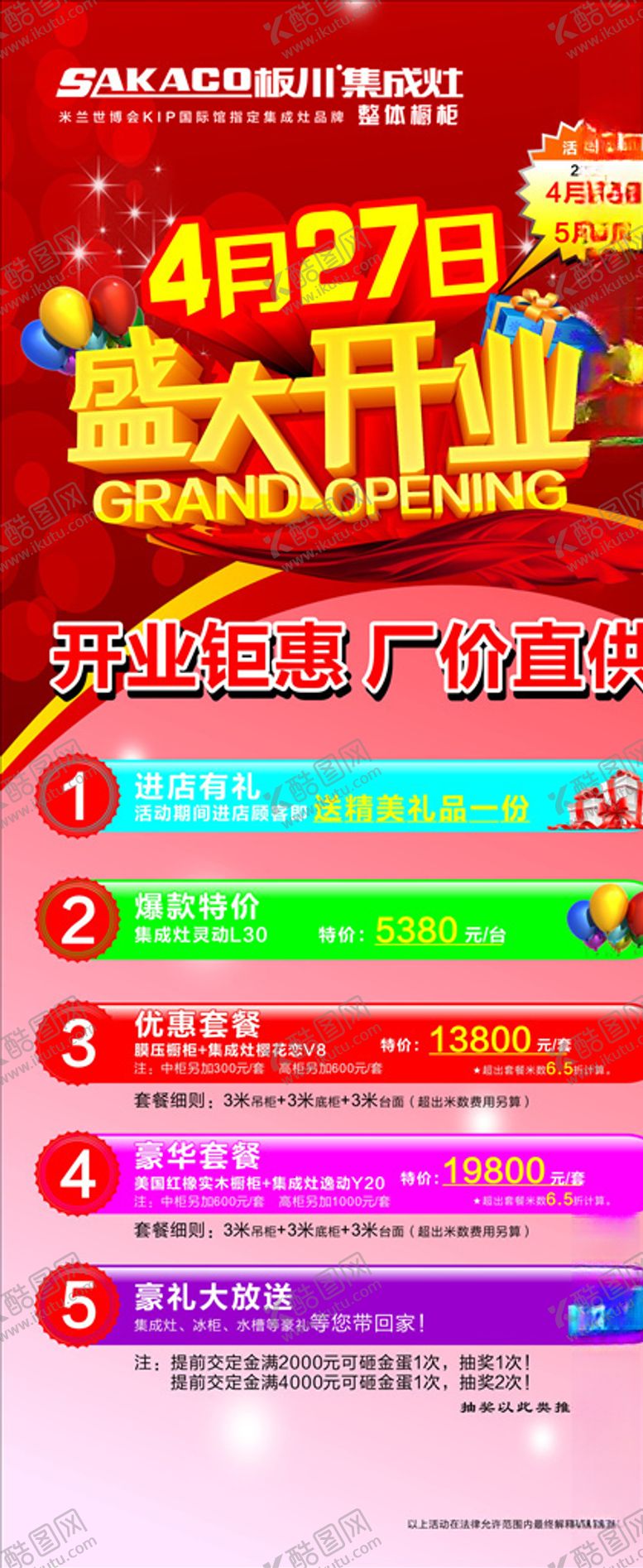 编号：25443207020226582673【酷图网】源文件下载-盛大开业展架模板