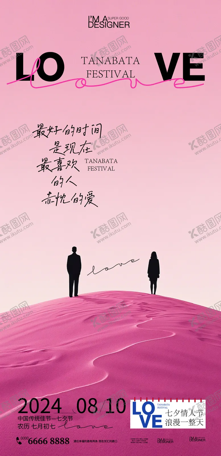编号：31546004040925534093【酷图网】源文件下载-情人节LOVE海报设计