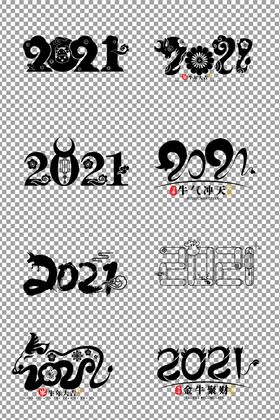 2021数字效果
