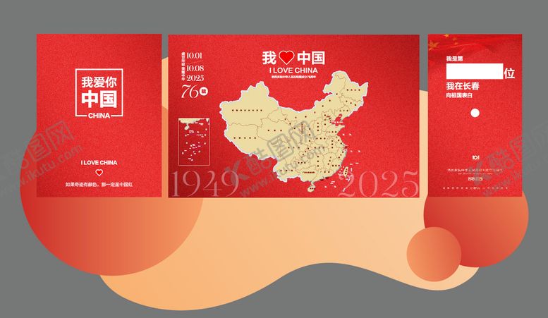 编号：39837101090152053010【酷图网】源文件下载-国庆节DP展板