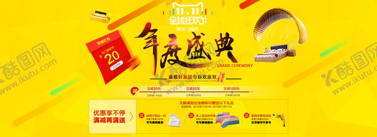 编号：48769309241520124839【酷图网】源文件下载-年度盛典