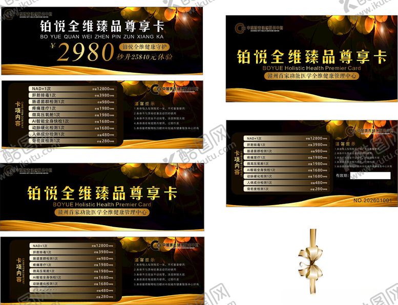 编号：80442204050946572929【酷图网】源文件下载-臻品尊享卡