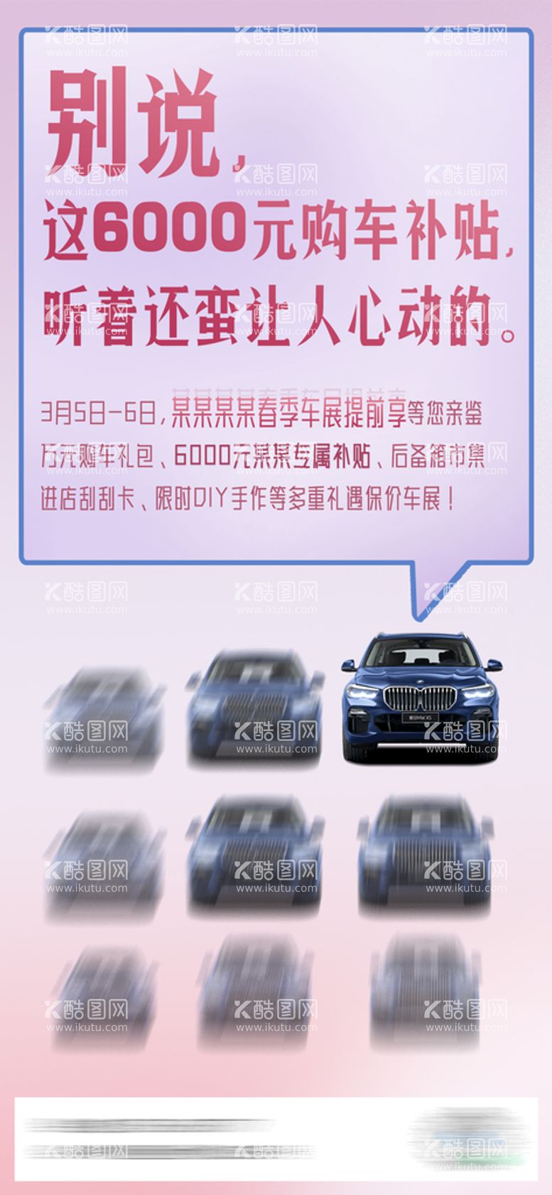 编号：70513111180637132808【酷图网】源文件下载-BMW车展提前享海报