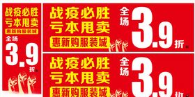 战役必胜亏本甩卖