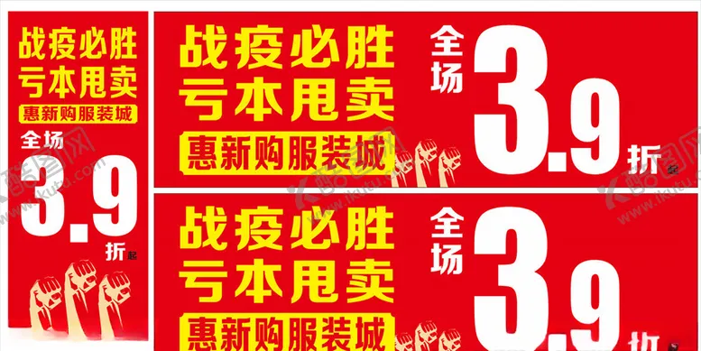 编号：57843107011213022835【酷图网】源文件下载-战役必胜亏本甩卖