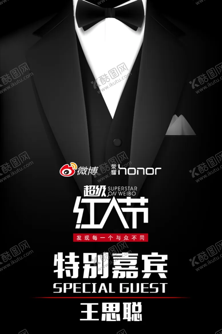 编号：56800705150154303258【酷图网】源文件下载-超级红人节海报