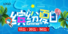 夏天来袭主题设计