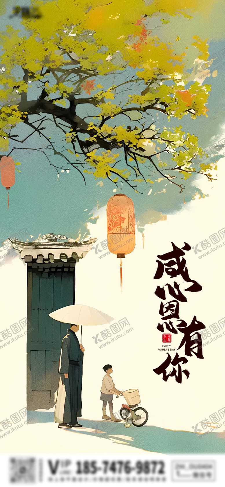 编号：77591806160244532495【酷图网】源文件下载-父亲节海报