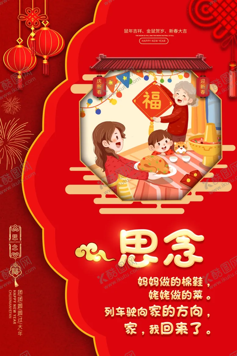 编号：76076704191603014328【酷图网】源文件下载-年夜饭