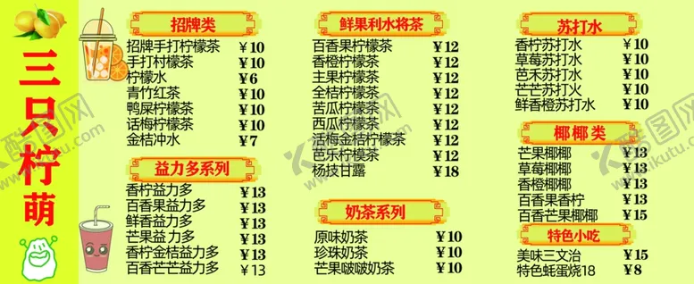 编号：22387801301324523883【酷图网】源文件下载-饮品菜单