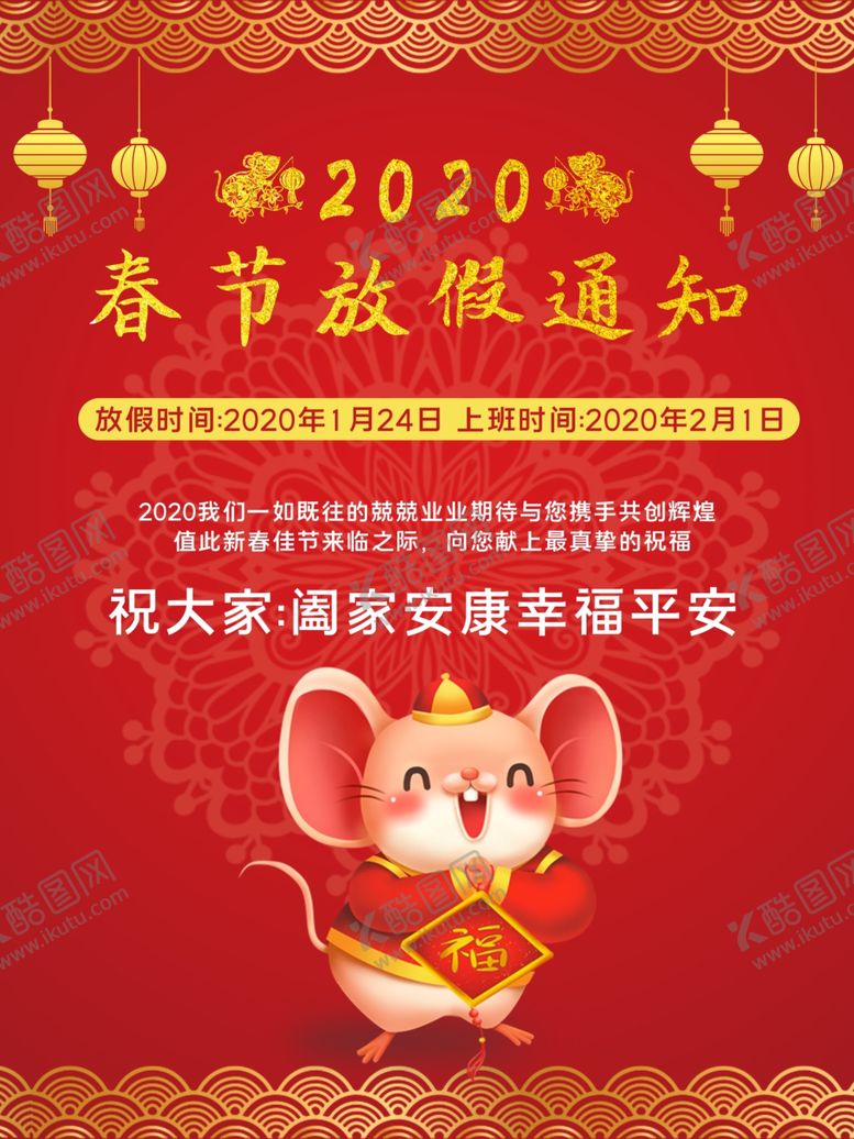 编号：85233009160035074446【酷图网】源文件下载-春节放假通知