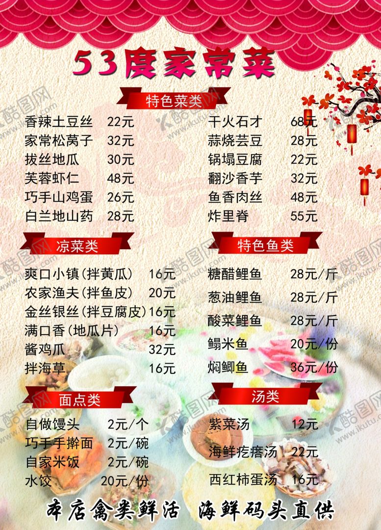 编号：43315807030401101273【酷图网】源文件下载-家常菜