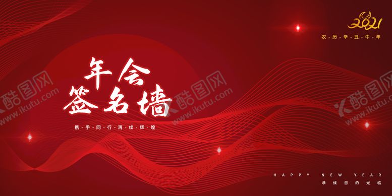 编号：07489509190738559658【酷图网】源文件下载-年会签到墙企业展板