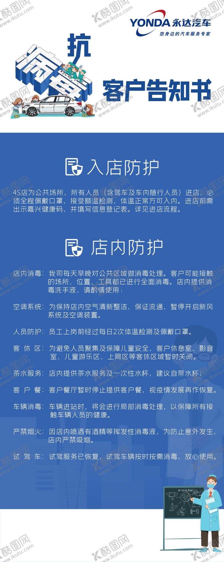 编号：66492709241010566205【酷图网】源文件下载-客户告知书