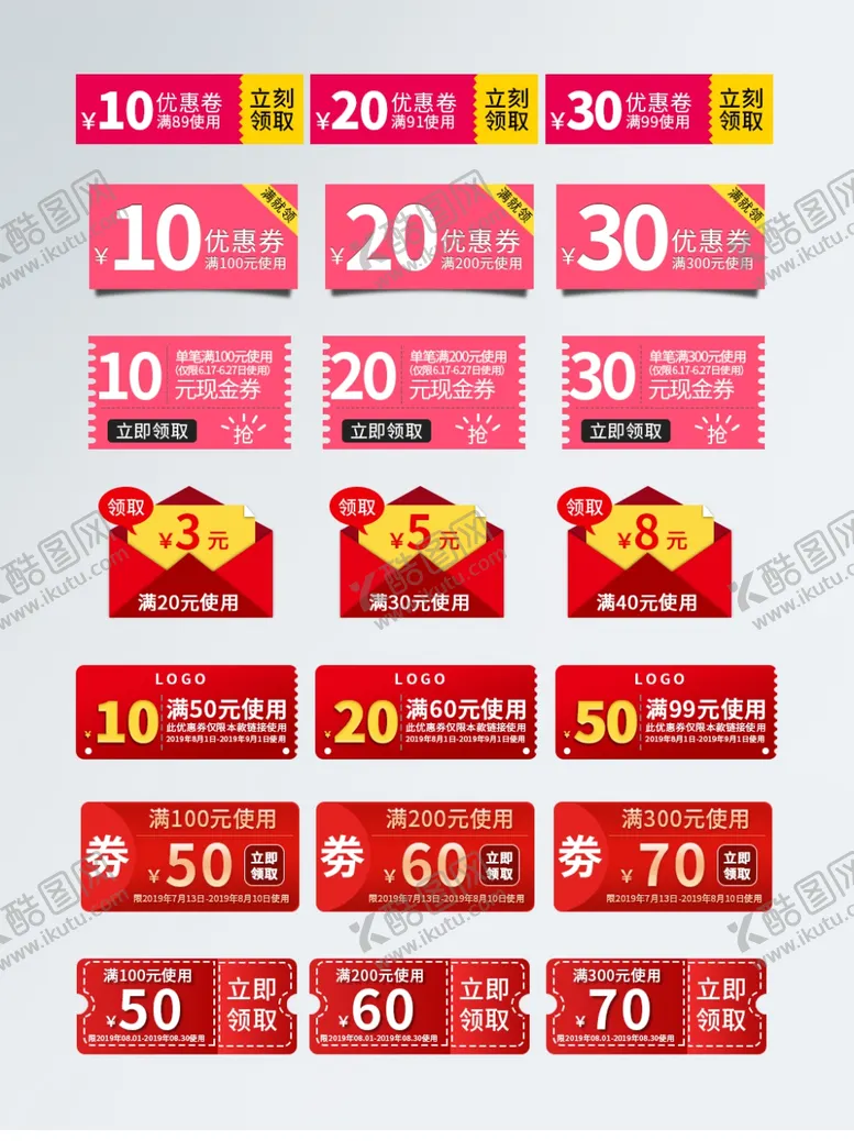 编号：22020102122025009036【酷图网】源文件下载-打折活动优惠券素材