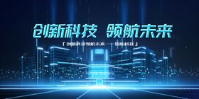 创新领航企业背景海报