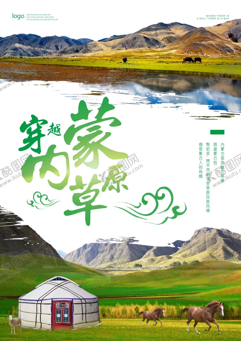 编号：86622904190459203550【酷图网】源文件下载-内蒙草原