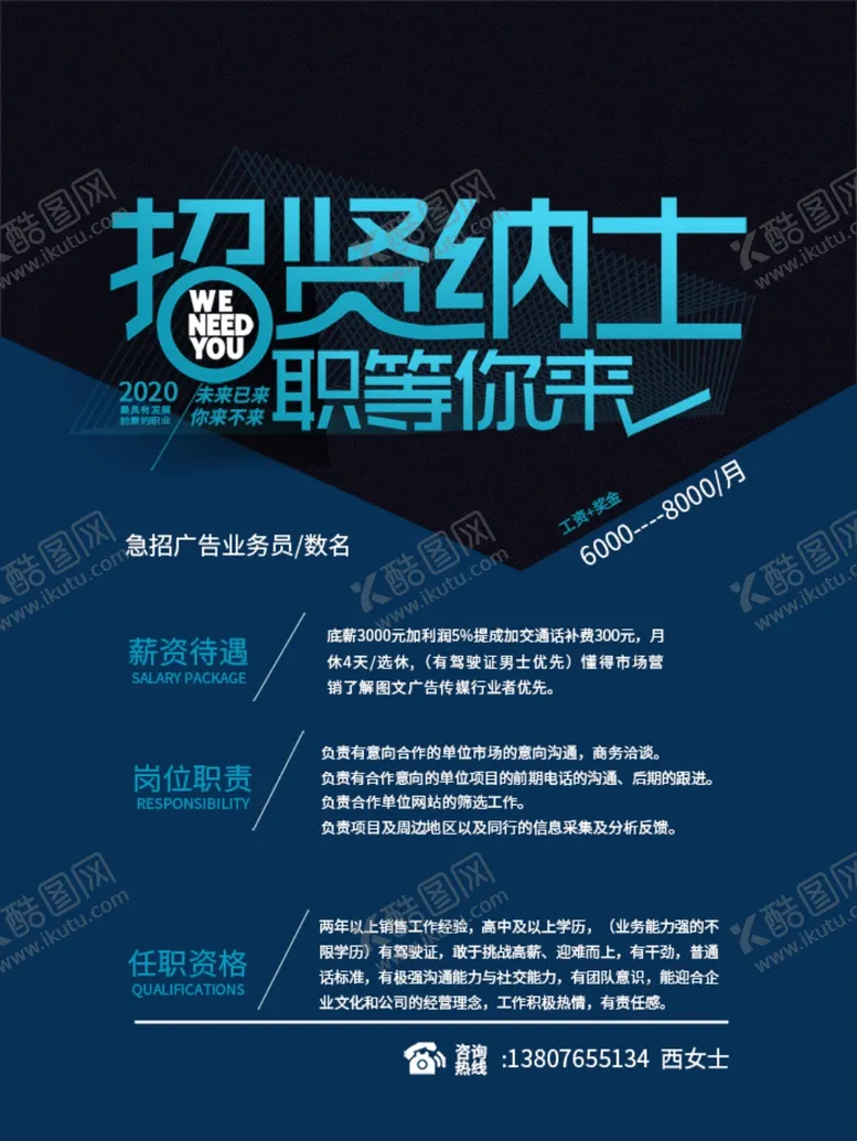 编号：52667806241240016668【酷图网】源文件下载-招聘