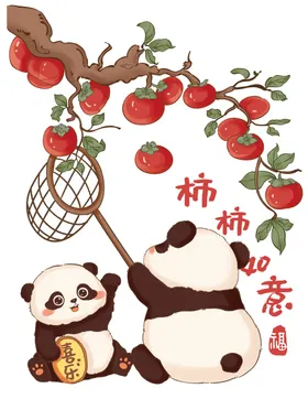 卡通柿柿熊猫