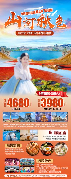 东北三省旅游海报