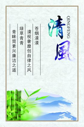 清风廉政海报