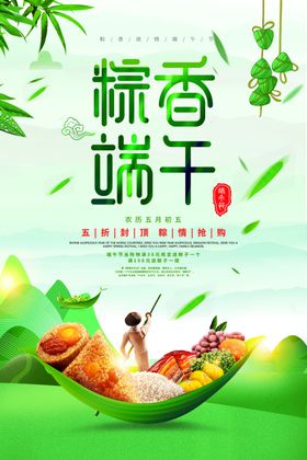 端午海报
