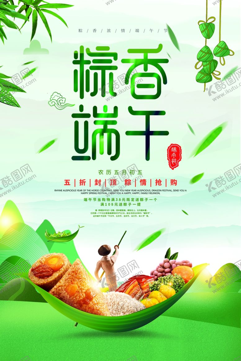编号：13313205071515473668【酷图网】源文件下载-端午海报
