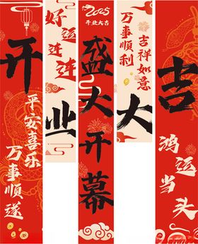 开业竖幅开业挂布开业长幅
