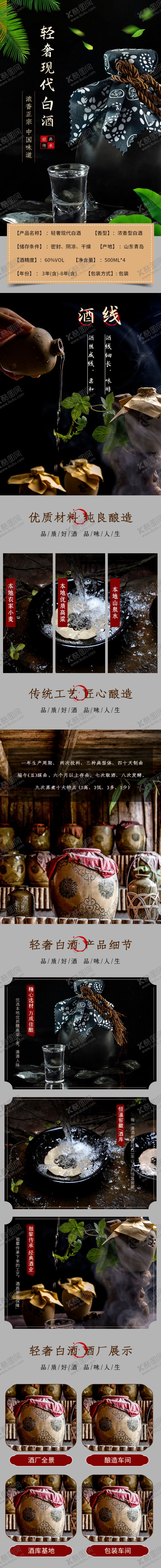 编号：41414809211425385547【酷图网】源文件下载-白酒