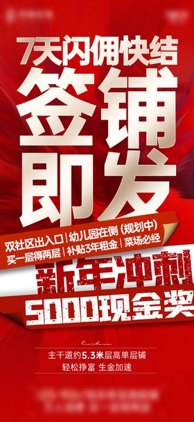 成交喜报大字报红金活动海报