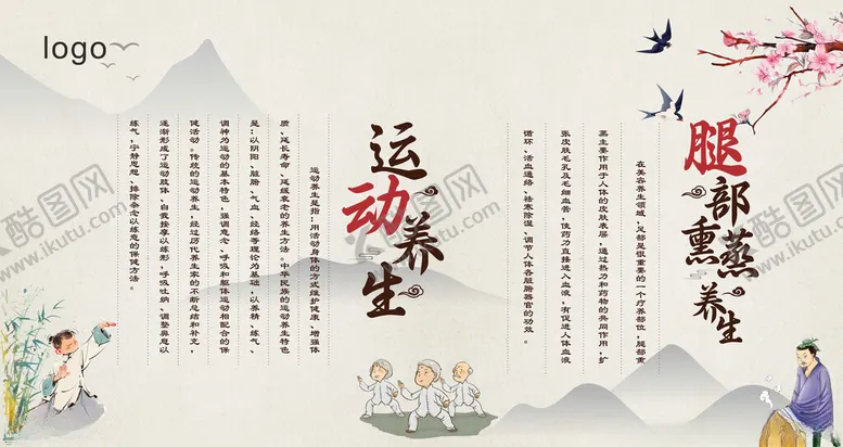 编号：58940302241522396933【酷图网】源文件下载-养生展板