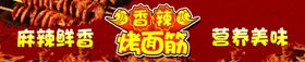 烤面筋