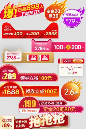 优惠标签