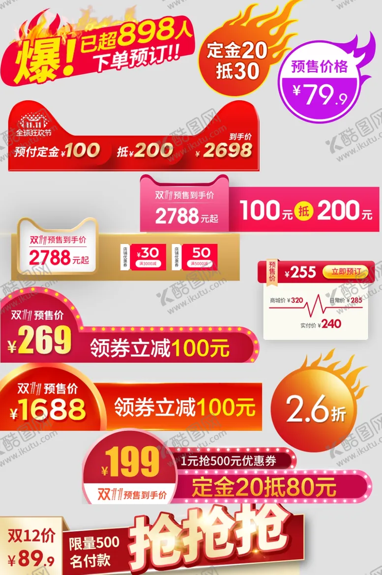 编号：65853007020202333853【酷图网】源文件下载-优惠标签