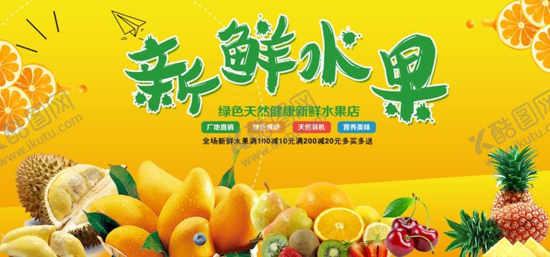 编号：18355307080155043920【酷图网】源文件下载-新鲜水果