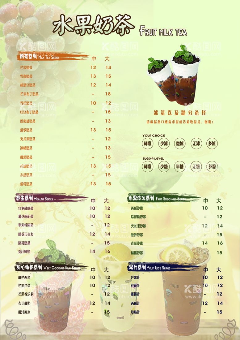 编号：94398611181644362479【酷图网】源文件下载-奶茶菜单