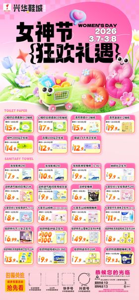 女神节狂欢优惠大促