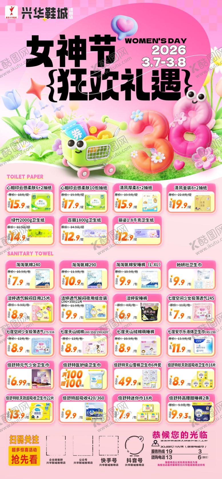 编号：49328704020102434366【酷图网】源文件下载-女神节狂欢优惠大促