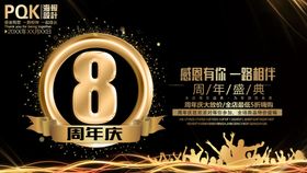 8周年