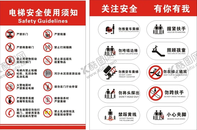 编号：60846710290540463635【酷图网】源文件下载-电梯使用须知