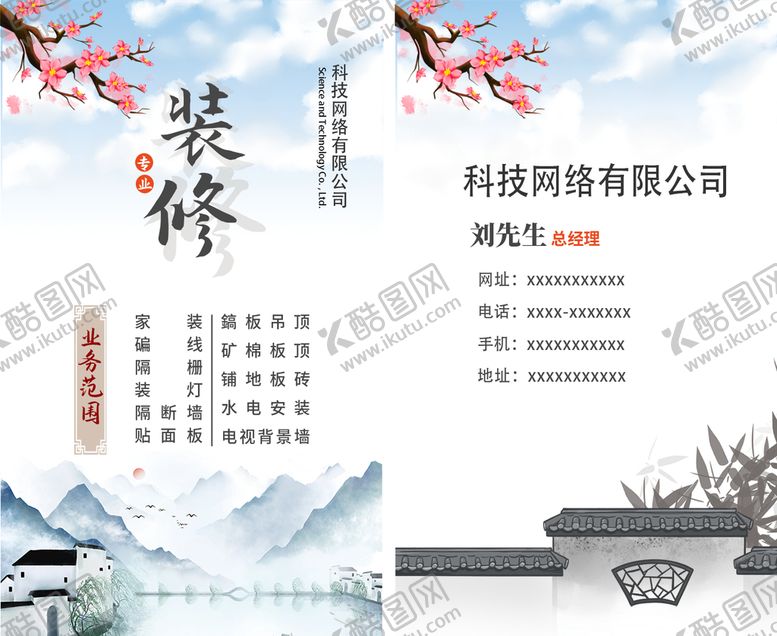 编号：89147509190016538269【酷图网】源文件下载-装修名片