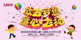 放飞梦想童心飞扬