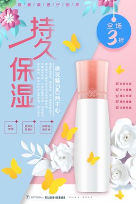 持久保湿