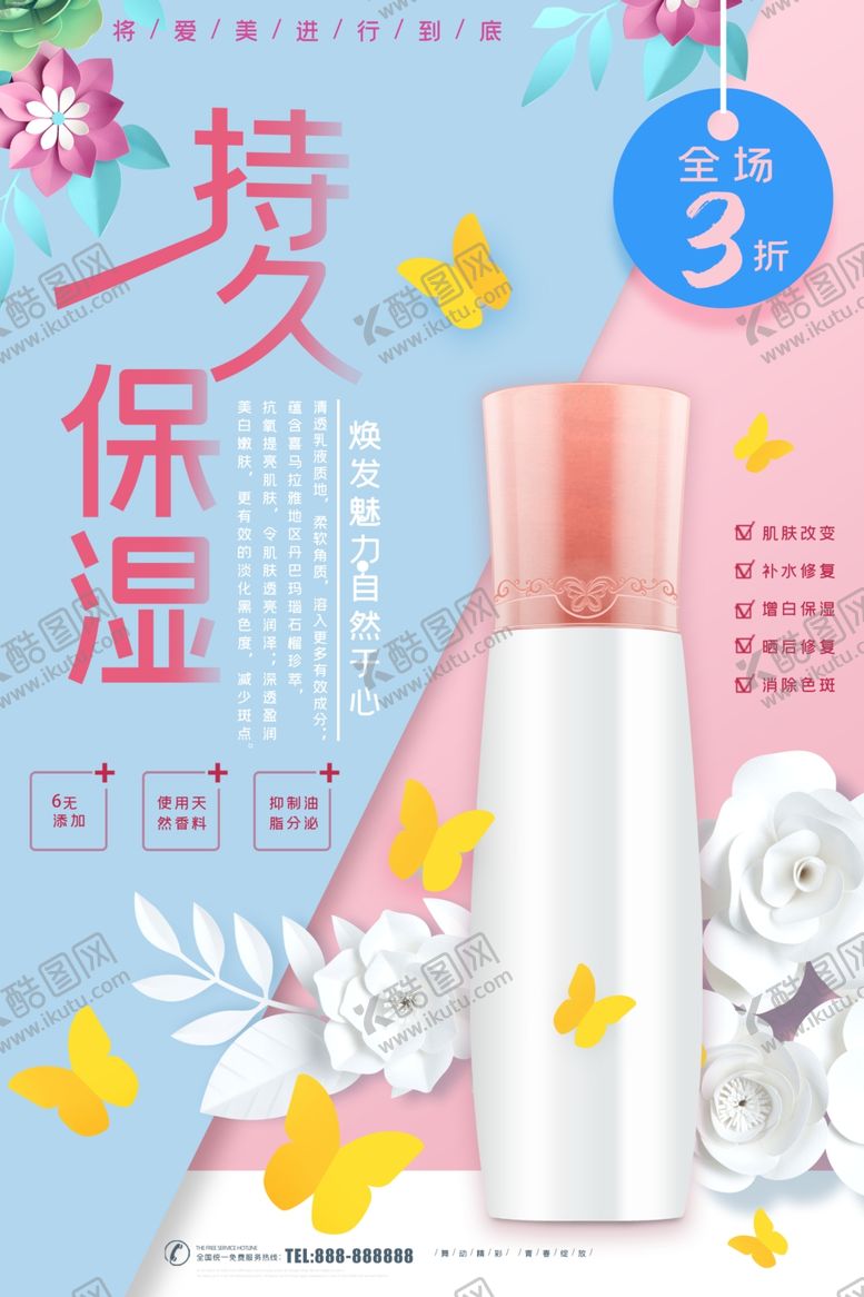 编号：77251509261612101965【酷图网】源文件下载-持久保湿