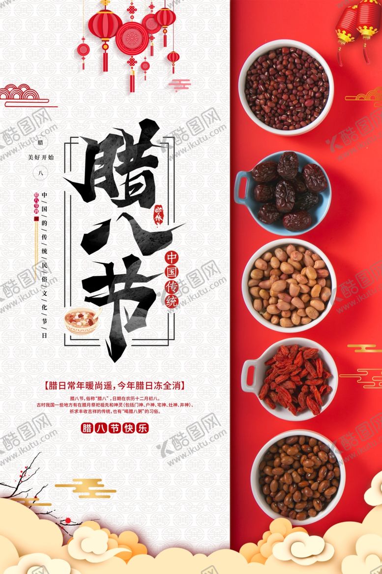 编号：32698601140930519664【酷图网】源文件下载-腊八节 